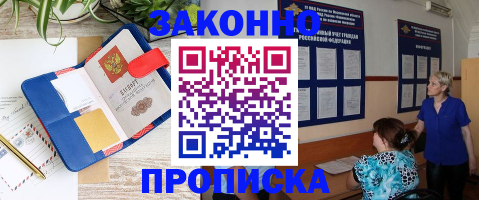 временная регистрация недорого в Надыме