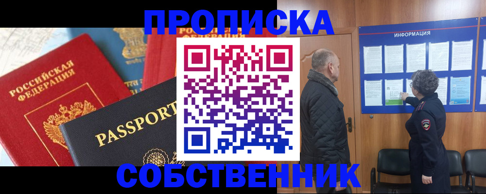 прописка гарантия в Надыме