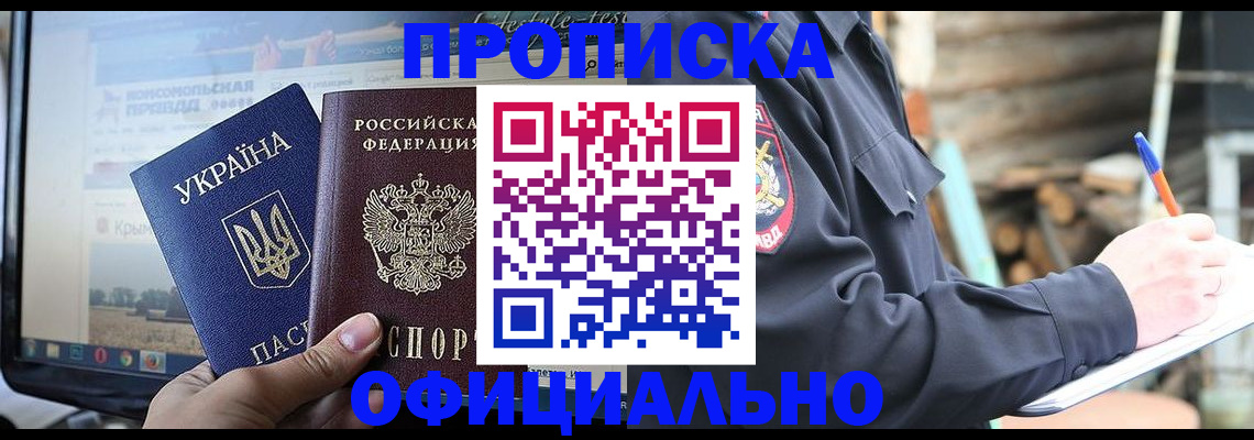 прописка гарантия в Надыме